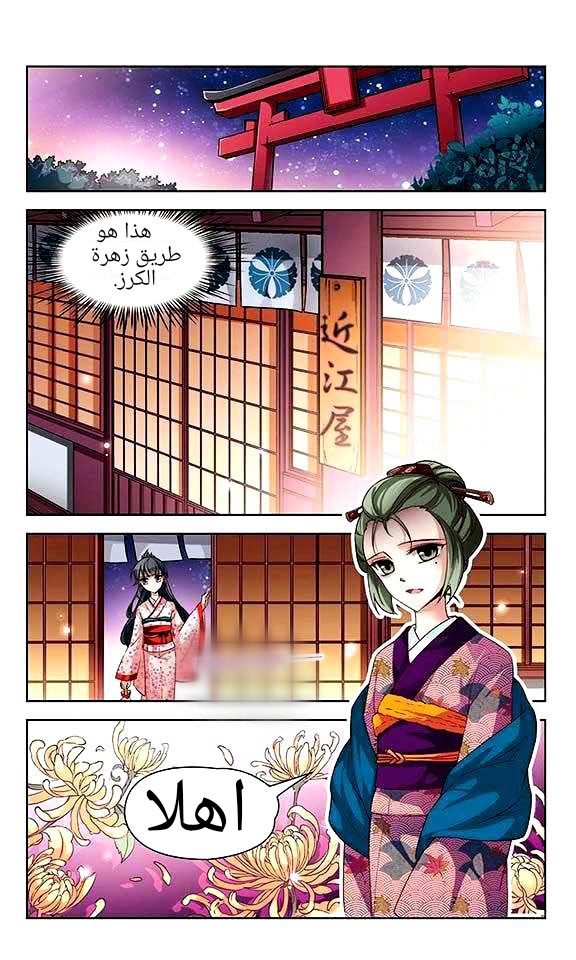 A Journey to The Past: Chapter 26 - Page 14