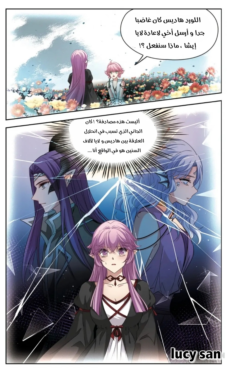 A Journey to The Past: Chapter 266 - Page 3