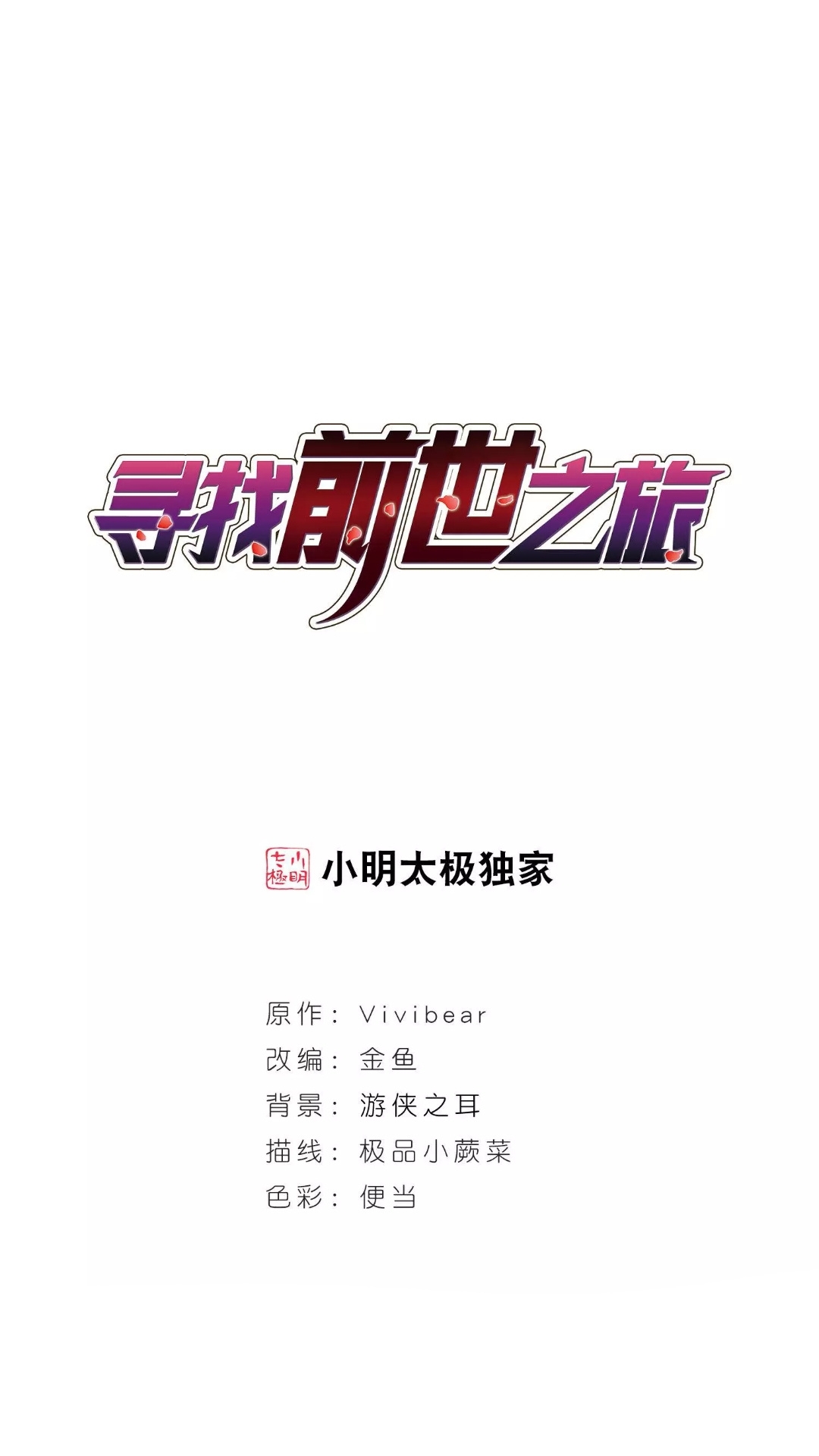 A Journey to The Past: Chapter 268 - Page 2