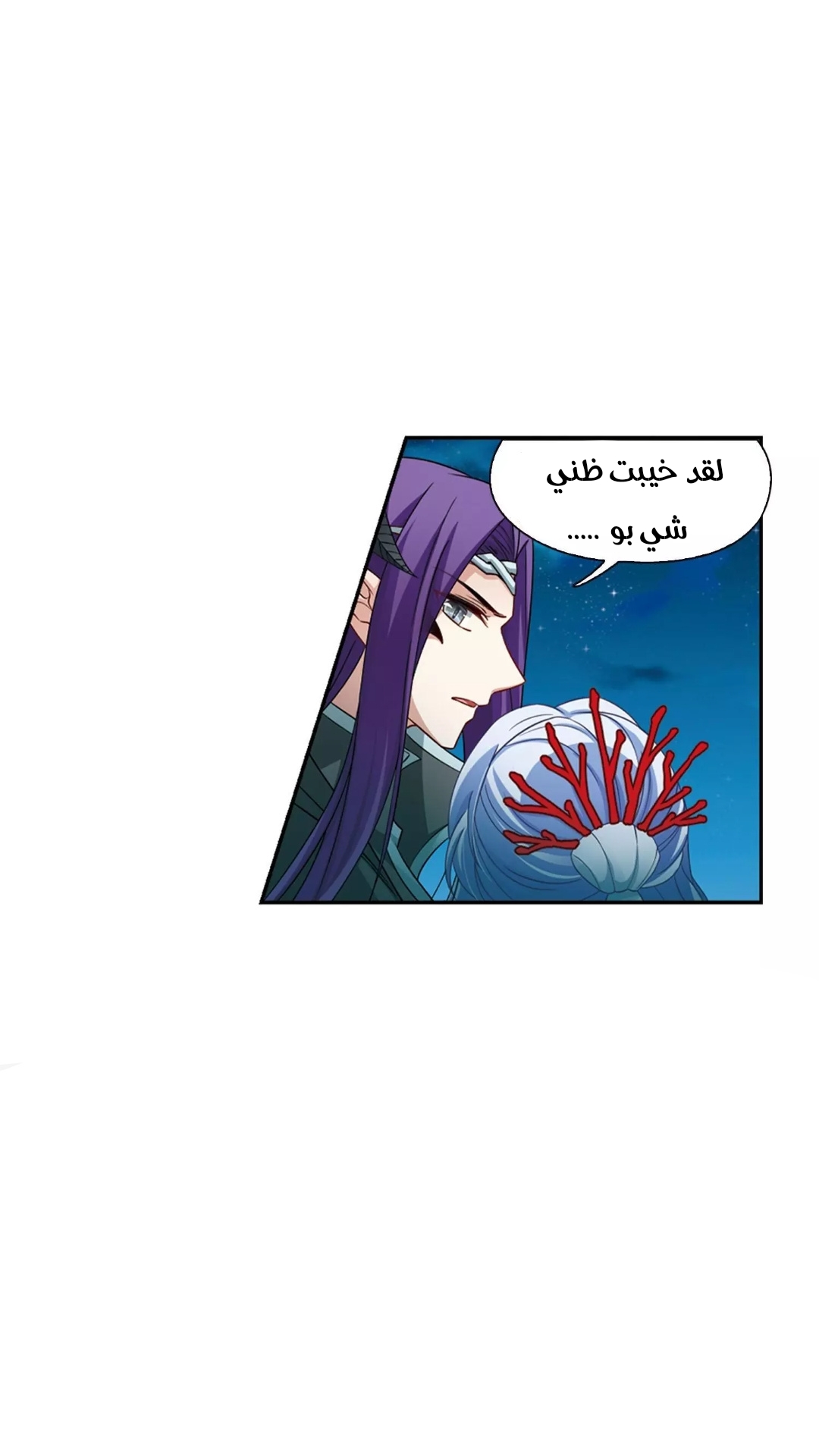 A Journey to The Past: Chapter 269 - Page 12