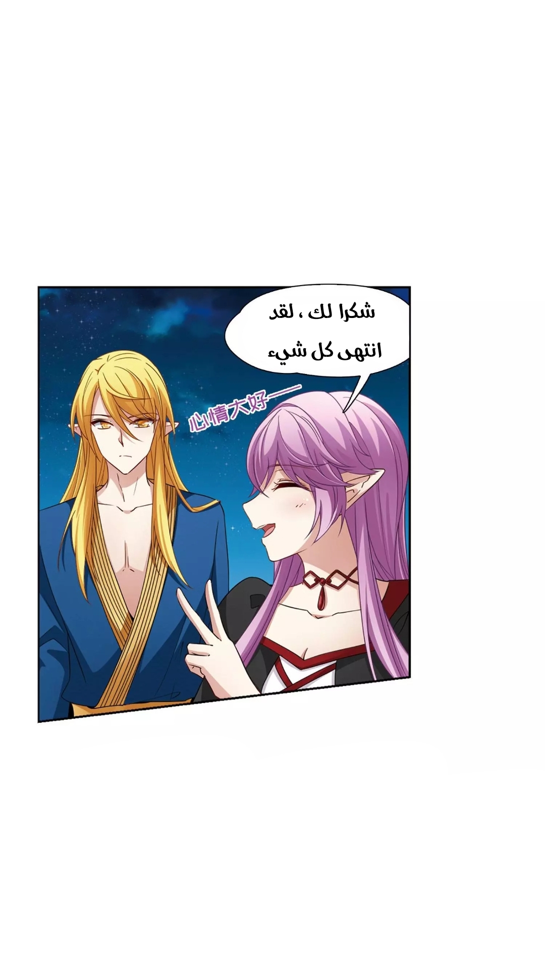 A Journey to The Past: Chapter 269 - Page 21