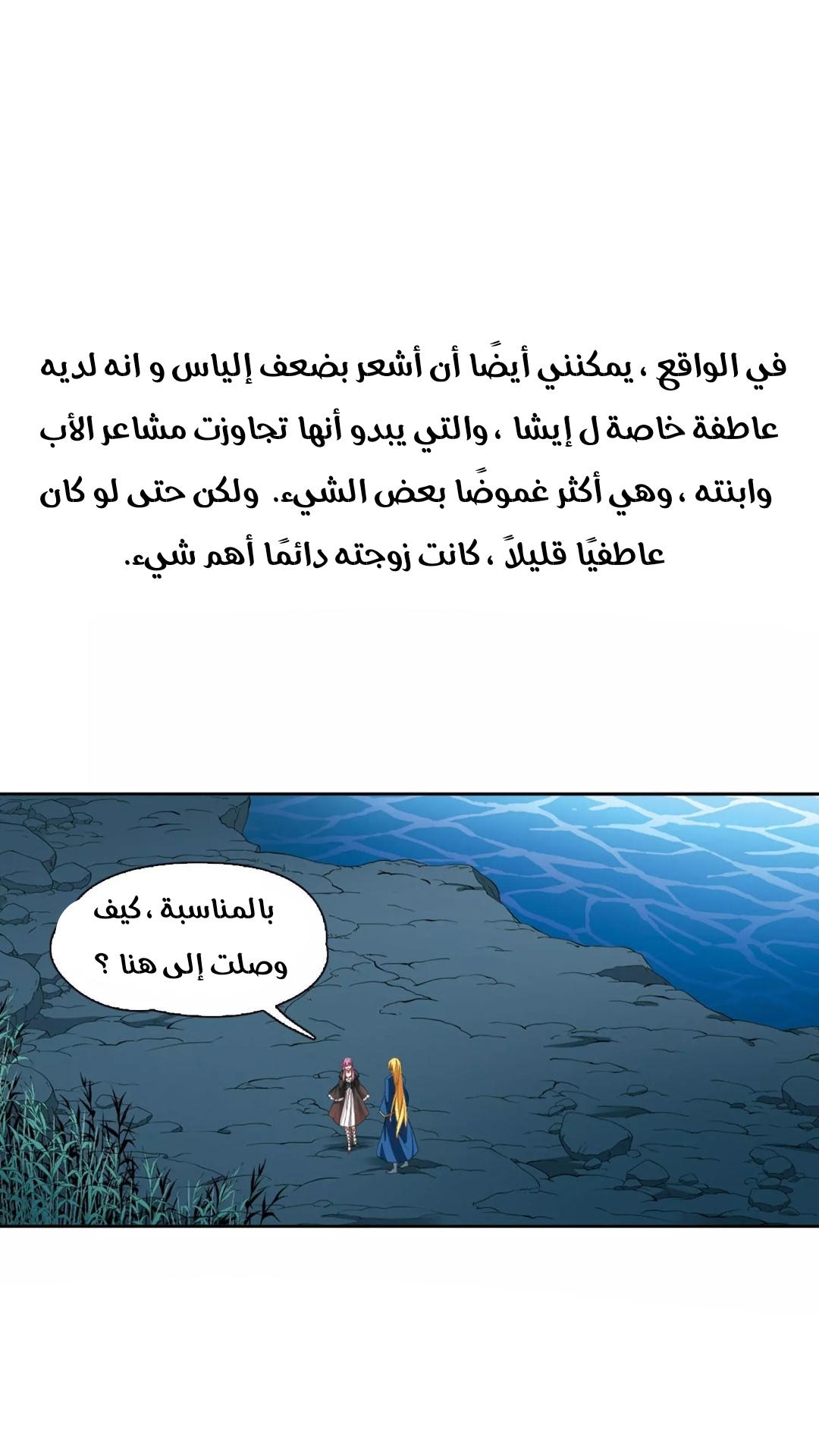 A Journey to The Past: Chapter 269 - Page 25