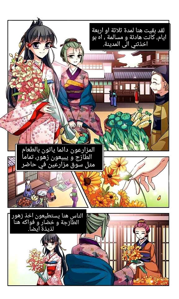 A Journey to The Past: Chapter 27 - Page 2