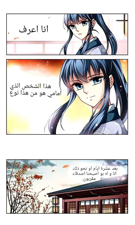 A Journey to The Past: Chapter 28 - Page 17