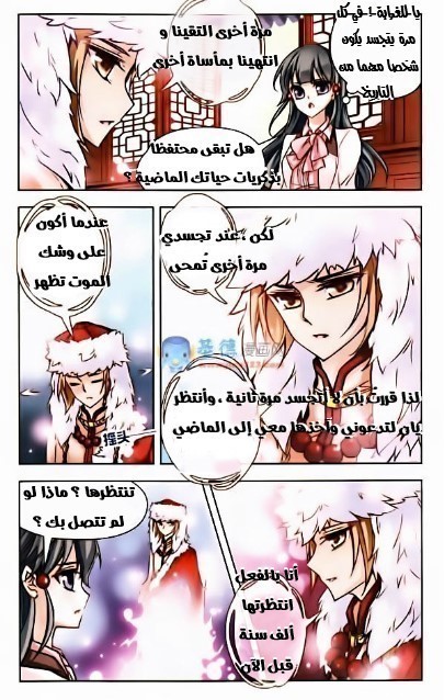 A Journey to The Past: Chapter 3 - Page 10