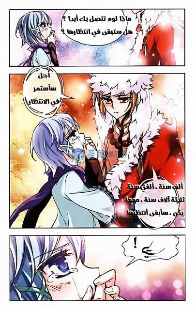 A Journey to The Past: Chapter 3 - Page 11