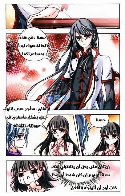 A Journey to The Past: Chapter 3 - Page 12