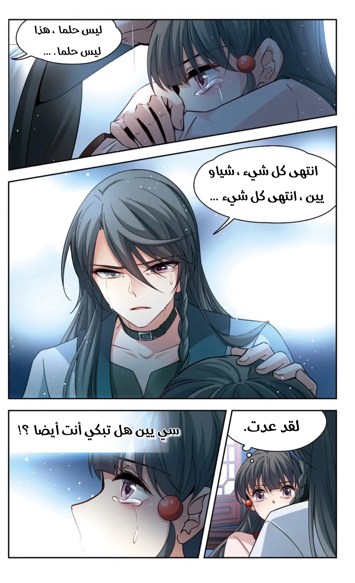 A Journey to The Past: Chapter 300 - Page 2