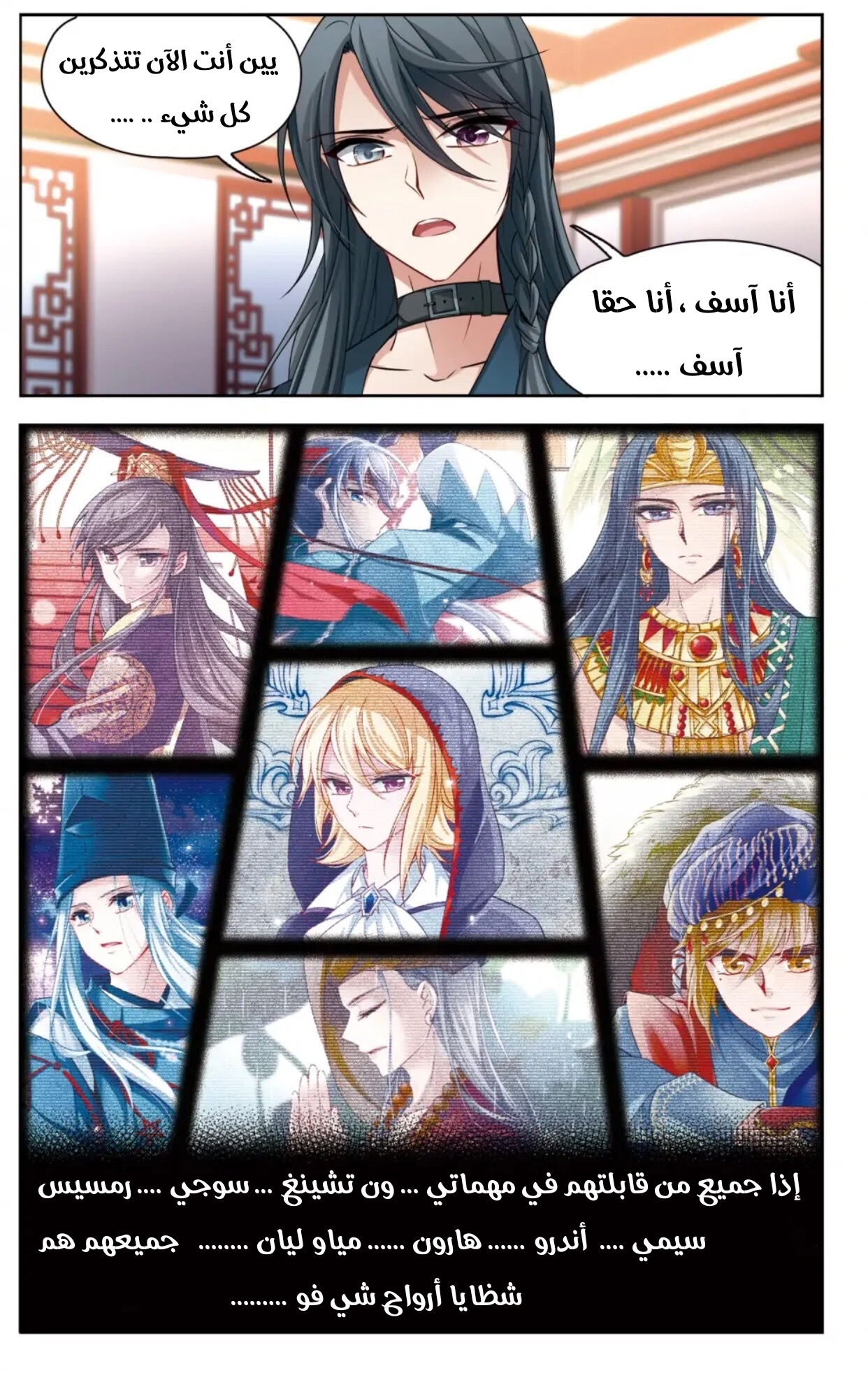 A Journey to The Past: Chapter 303 - Page 2