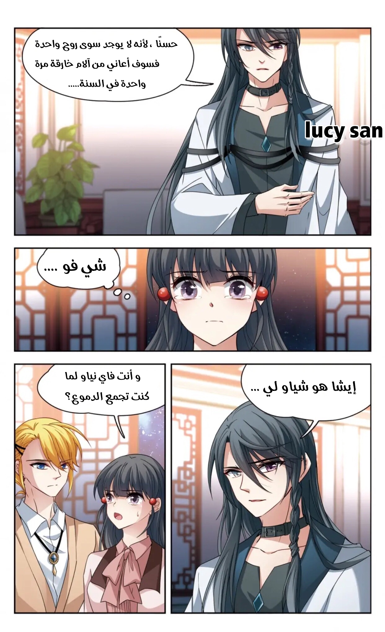 A Journey to The Past: Chapter 303 - Page 5