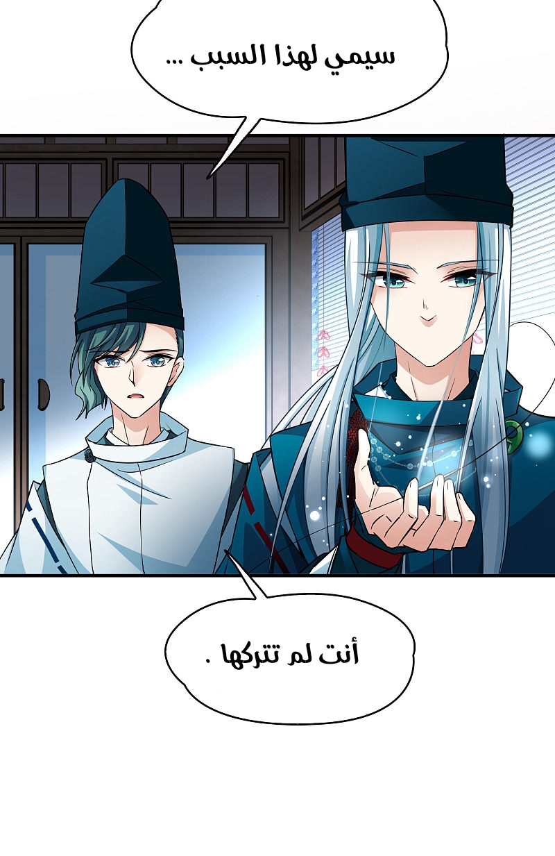 A Journey to The Past: Chapter 306.1 - Page 33