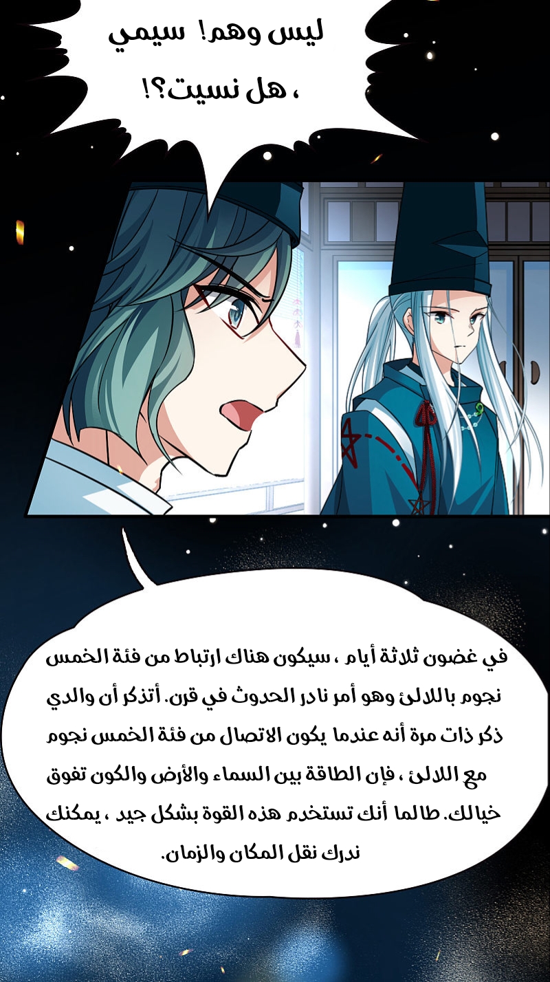 A Journey to The Past: Chapter 306.1 - Page 38