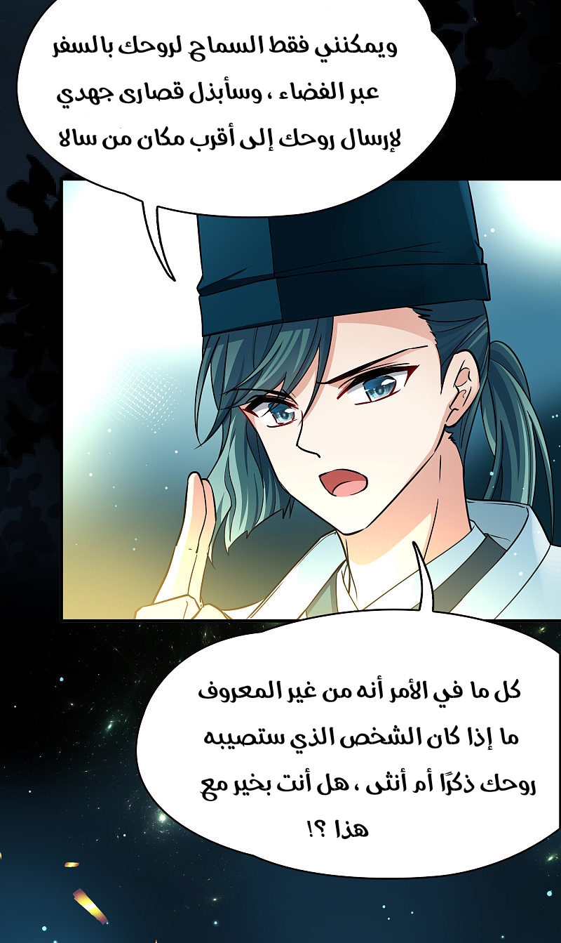 A Journey to The Past: Chapter 306.2 - Page 5