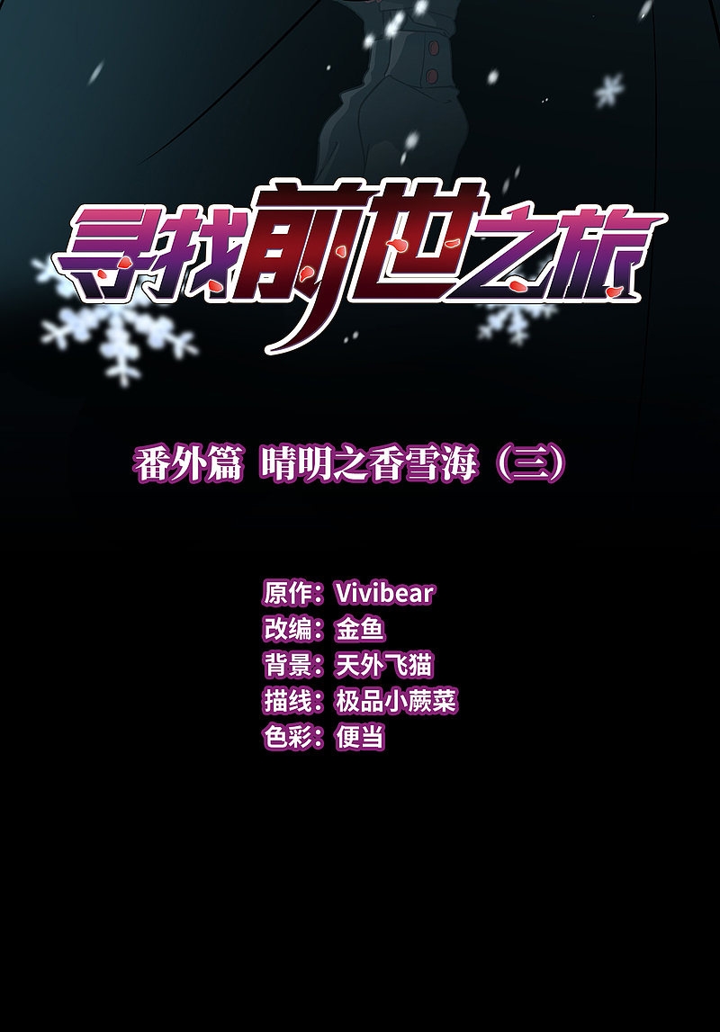 A Journey to The Past: Chapter 306.3 - Page 2