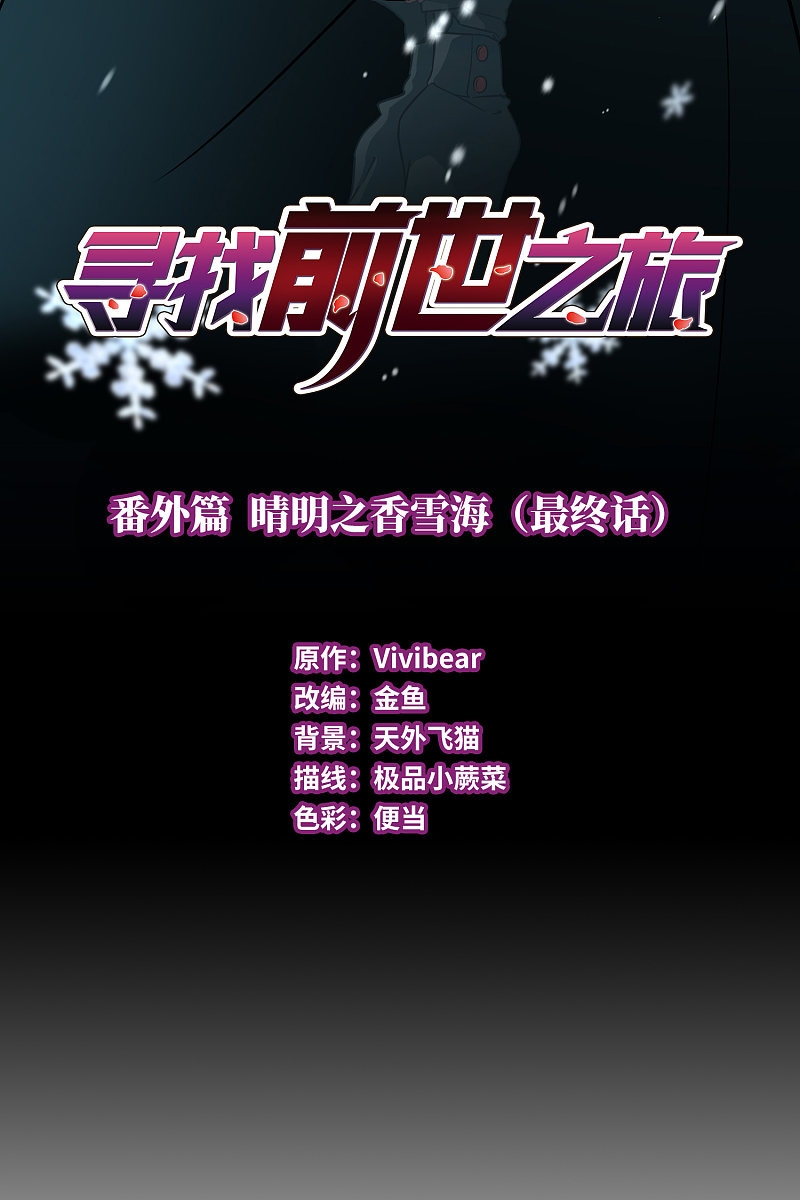 A Journey to The Past: Chapter 306.4 - Page 2