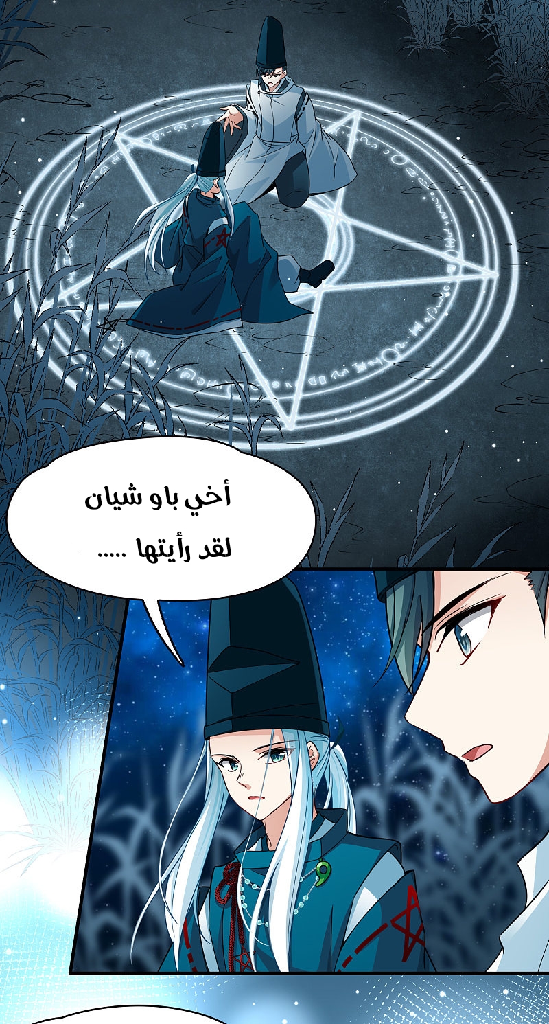 A Journey to The Past: Chapter 306.4 - Page 40