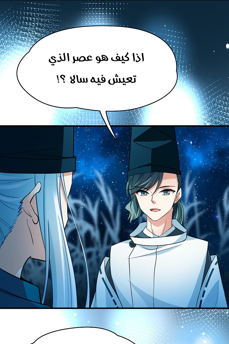 A Journey to The Past: Chapter 306.4 - Page 42