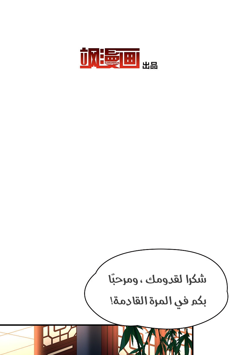 A Journey to The Past: Chapter 308 - Page 4