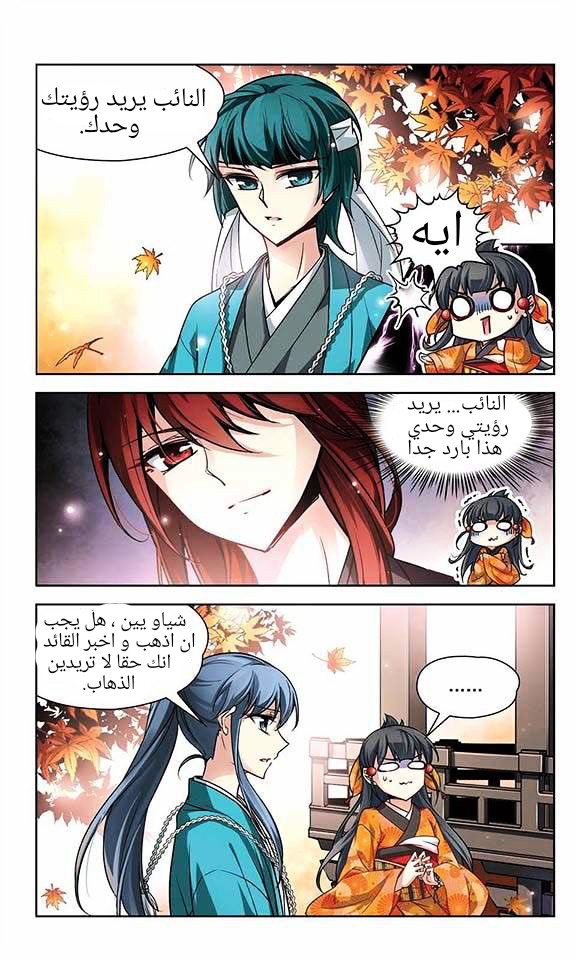 A Journey to The Past: Chapter 31 - Page 5