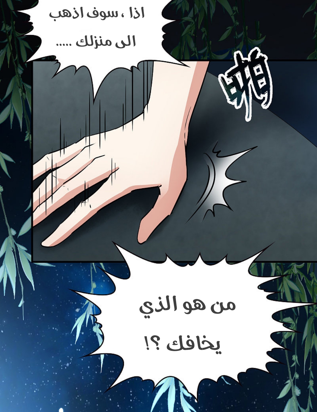 A Journey to The Past: Chapter 310 - Page 22