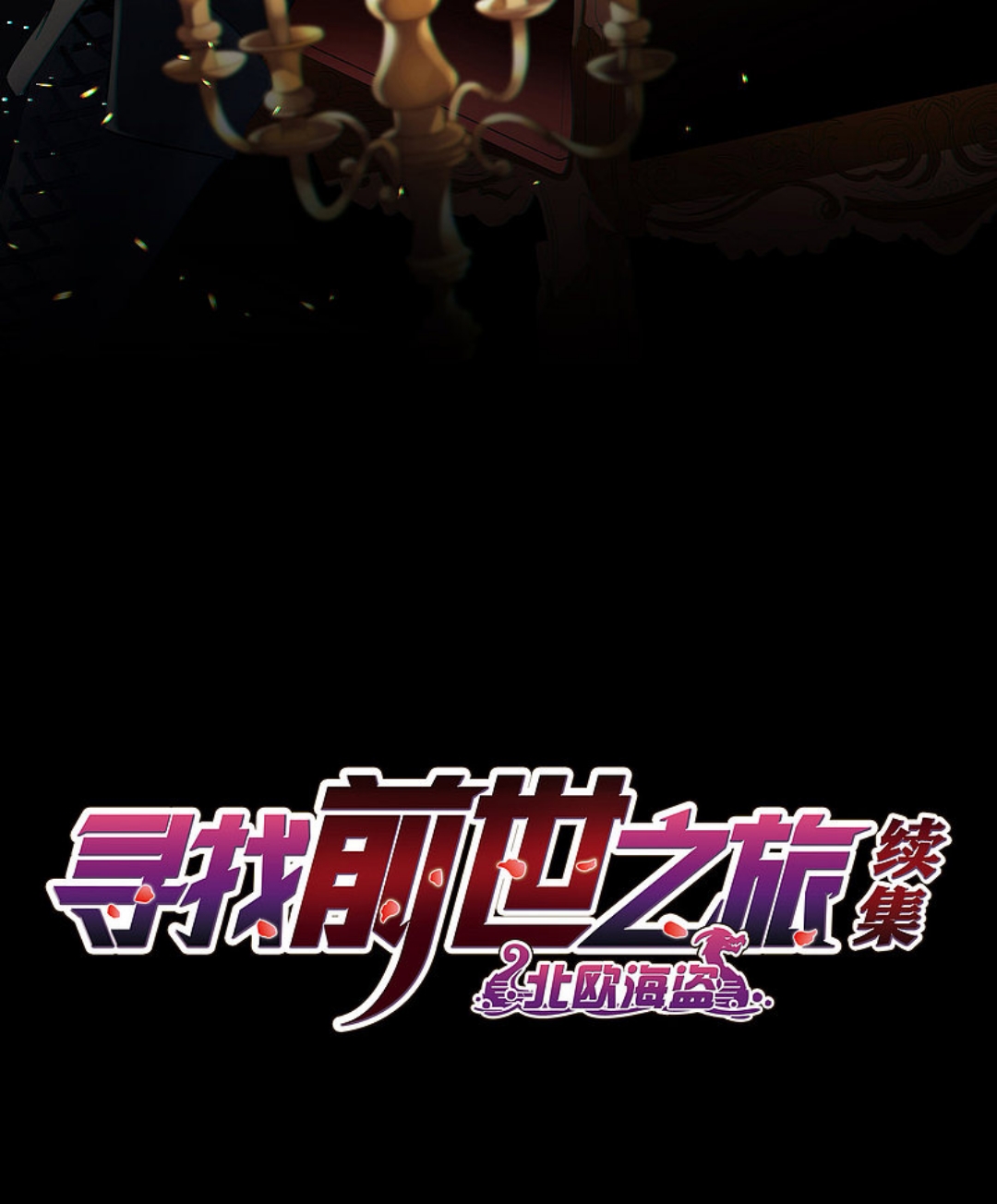 A Journey to The Past: Chapter 311 - Page 2