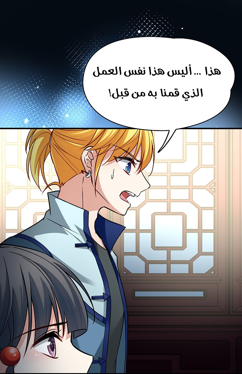 A Journey to The Past: Chapter 315 - Page 27