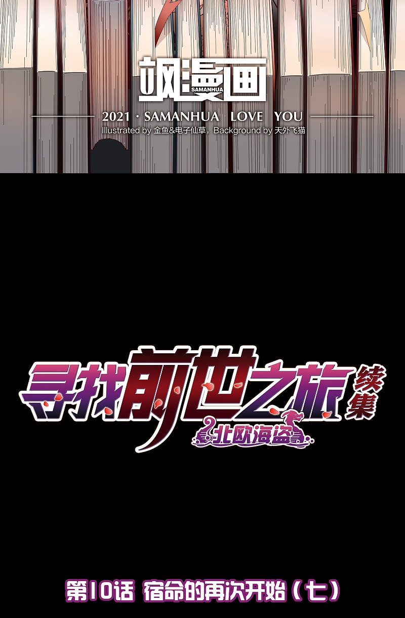 A Journey to The Past: Chapter 316 - Page 2