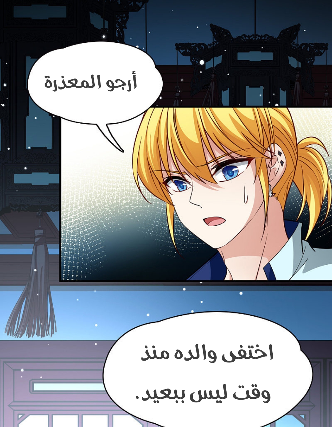 A Journey to The Past: Chapter 316 - Page 8