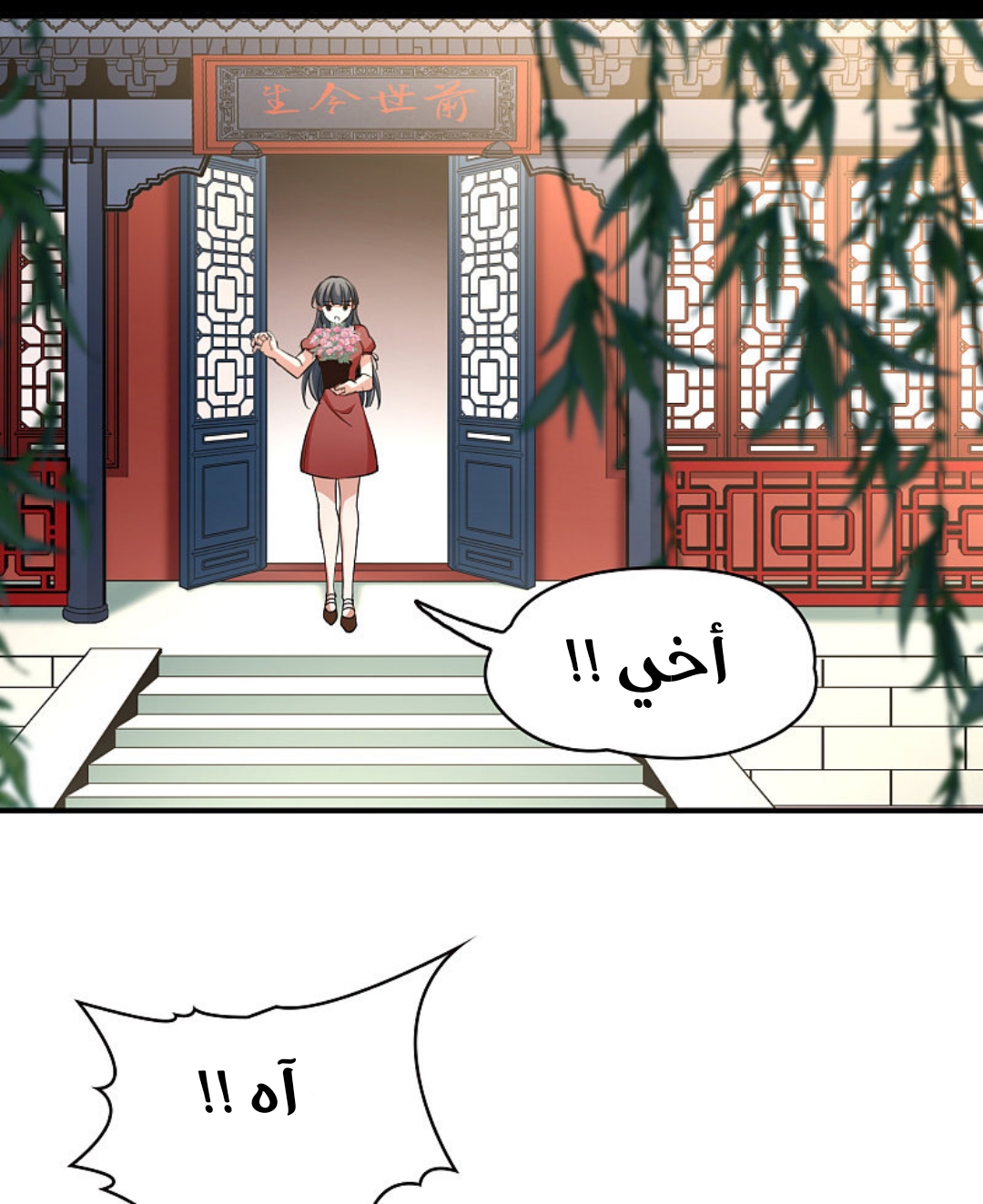 A Journey to The Past: Chapter 317 - Page 31