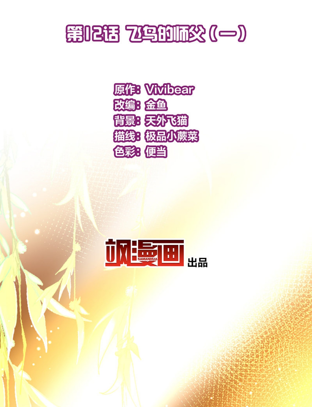 A Journey to The Past: Chapter 318 - Page 2