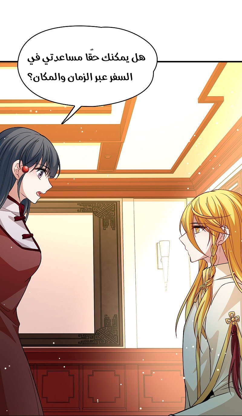 A Journey to The Past: Chapter 319 - Page 18