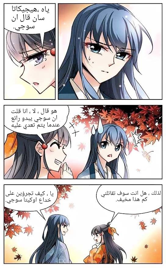 A Journey to The Past: Chapter 32 - Page 12