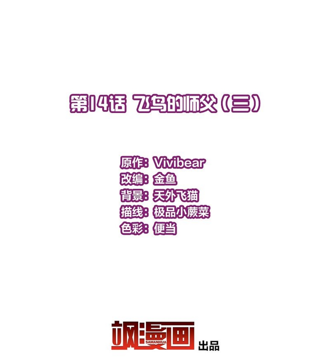 A Journey to The Past: Chapter 320 - Page 2