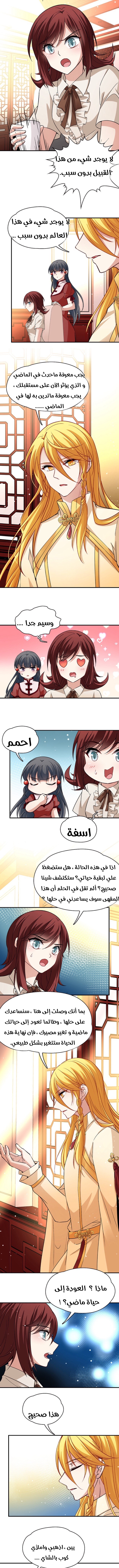 A Journey to The Past: Chapter 322 - Page 3