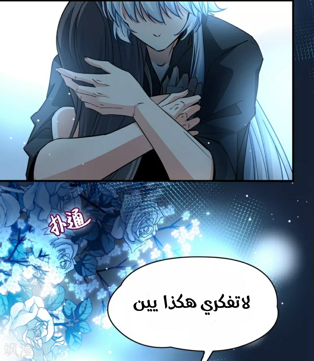 A Journey to The Past: Chapter 325 - Page 24