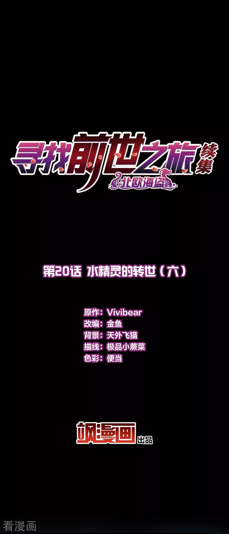 A Journey to The Past: Chapter 326 - Page 2