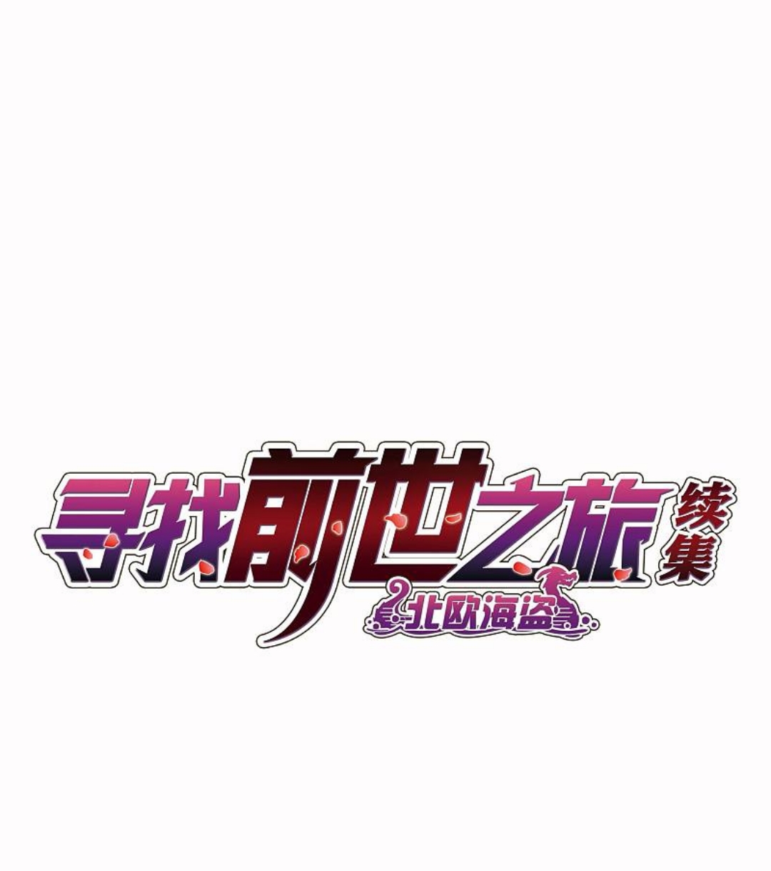 A Journey to The Past: Chapter 327 - Page 2