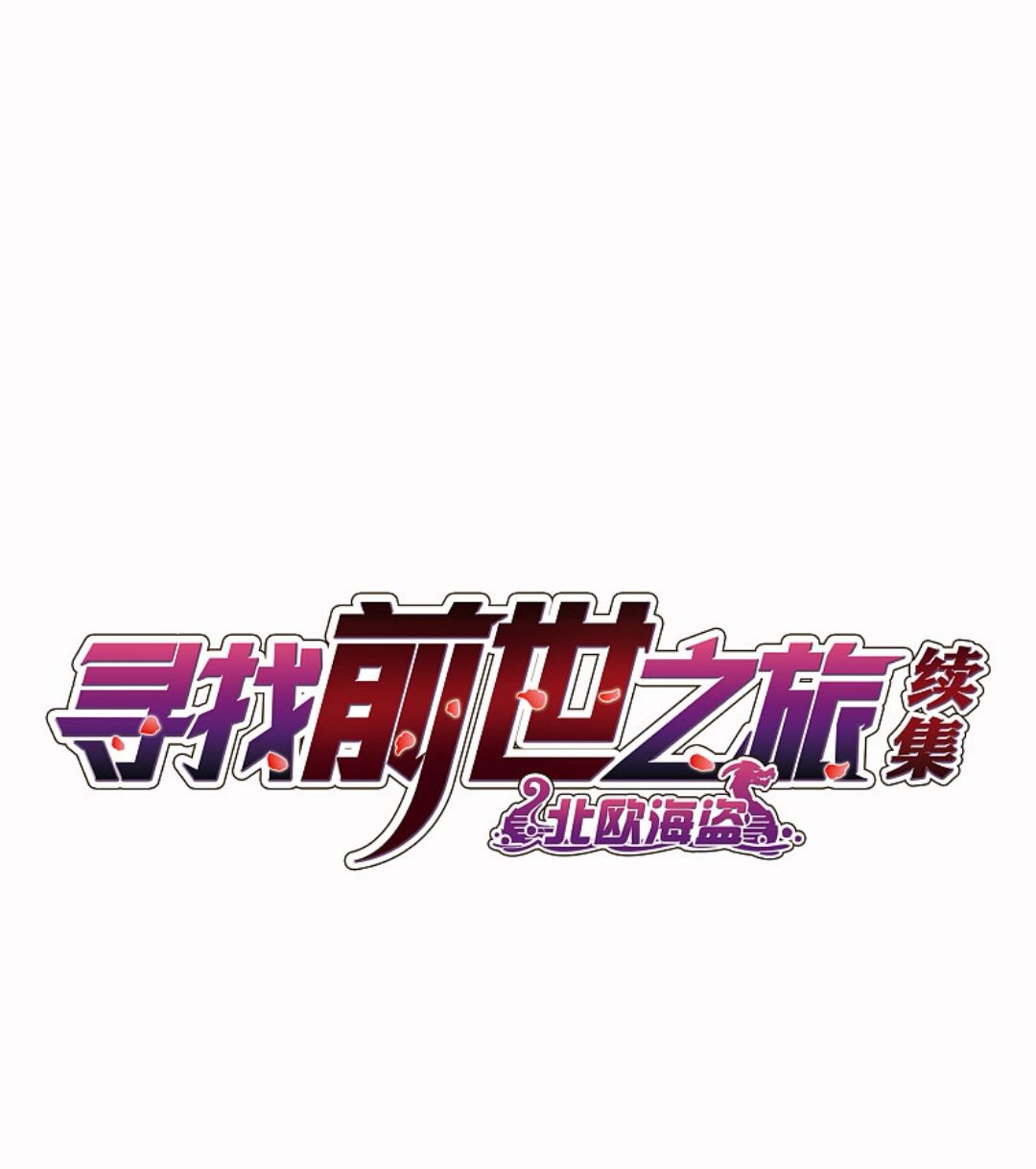 A Journey to The Past: Chapter 328 - Page 2