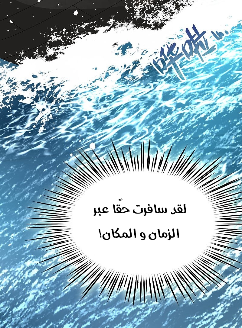 A Journey to The Past: Chapter 328 - Page 24