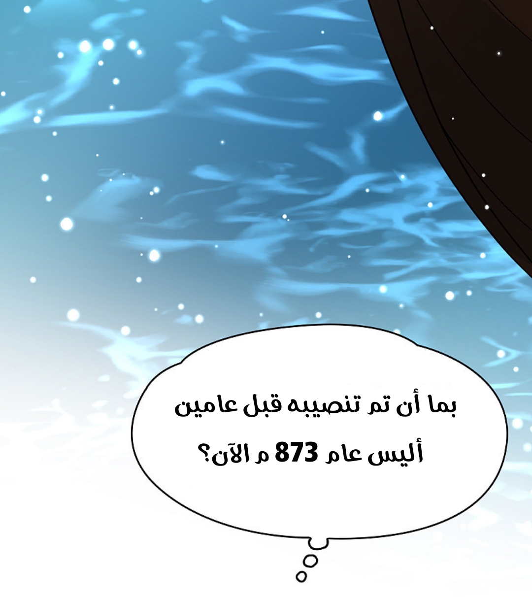 A Journey to The Past: Chapter 329 - Page 19