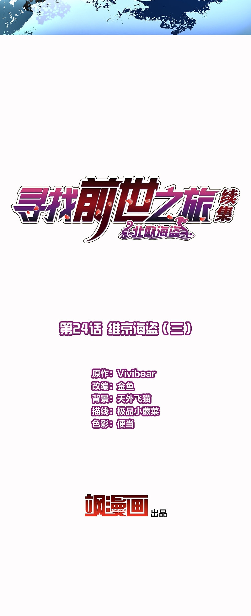 A Journey to The Past: Chapter 330 - Page 2