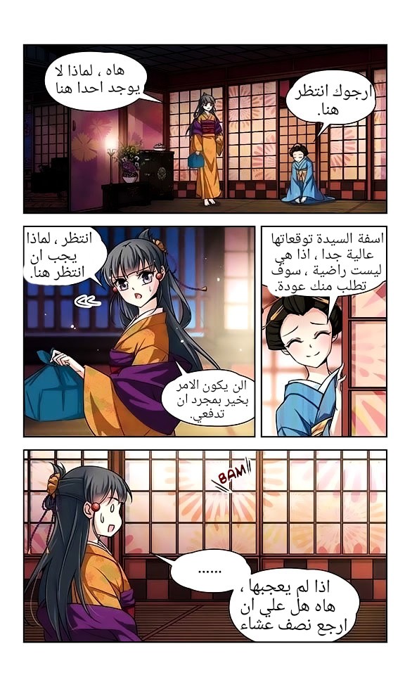 A Journey to The Past: Chapter 36 - Page 12