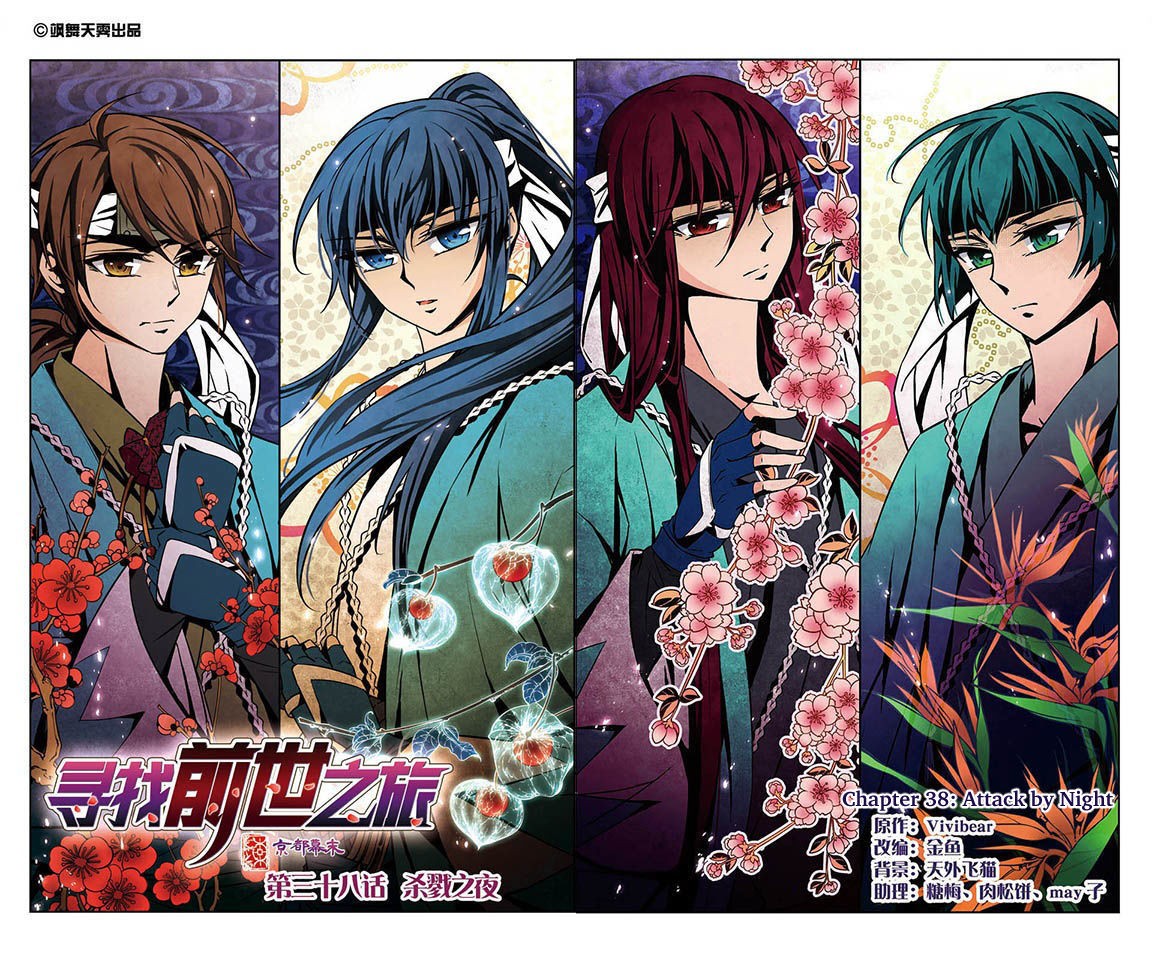 A Journey to The Past: Chapter 38 - Page 2