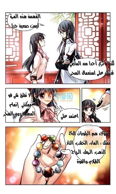 A Journey to The Past: Chapter 4 - Page 6