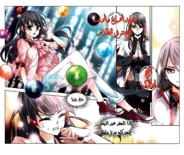 A Journey to The Past: Chapter 4 - Page 11