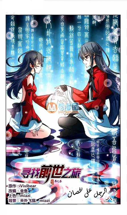 A Journey to The Past: Chapter 5 - Page 2