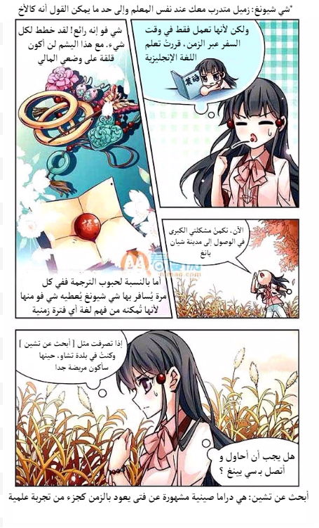 A Journey to The Past: Chapter 5 - Page 5