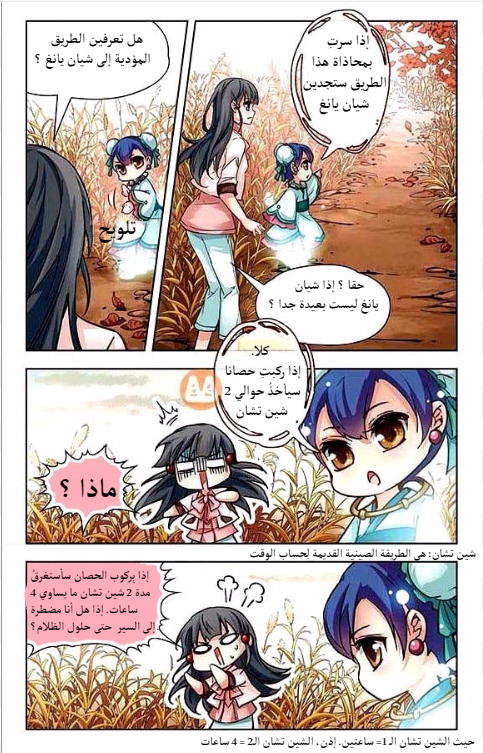 A Journey to The Past: Chapter 5 - Page 8