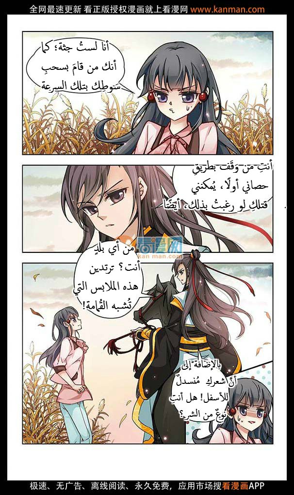 A Journey to The Past: Chapter 6 - Page 2