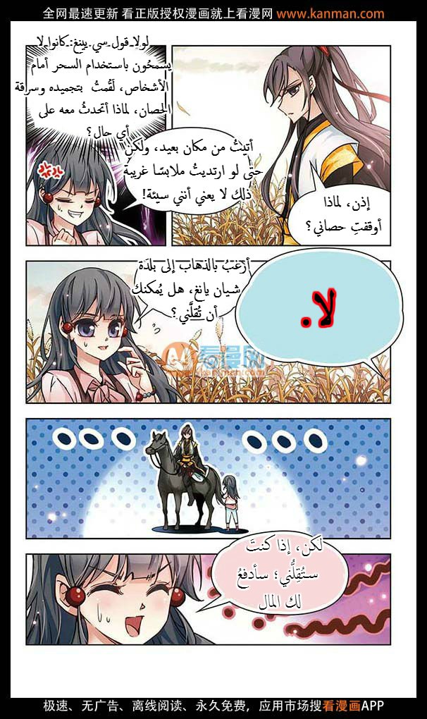 A Journey to The Past: Chapter 6 - Page 3